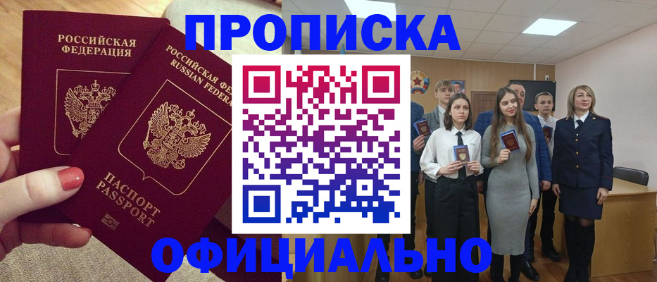 временная регистрация купить в Воткинске